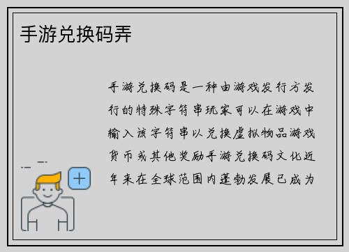 手游兑换码弄