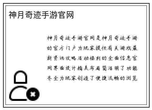 神月奇迹手游官网
