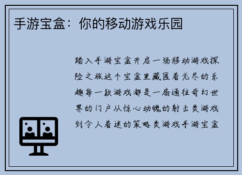手游宝盒：你的移动游戏乐园
