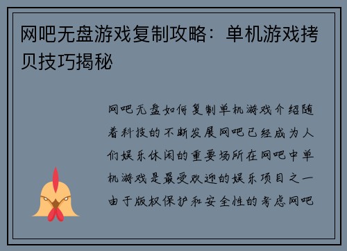 网吧无盘游戏复制攻略：单机游戏拷贝技巧揭秘