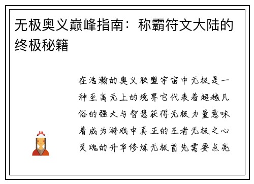 无极奥义巅峰指南：称霸符文大陆的终极秘籍
