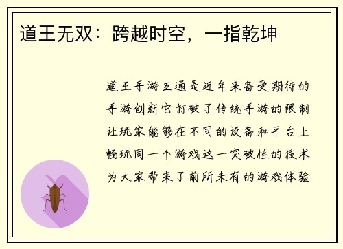 道王无双：跨越时空，一指乾坤