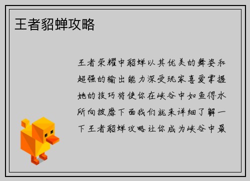 王者貂蝉攻略