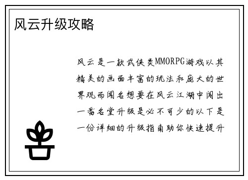 风云升级攻略