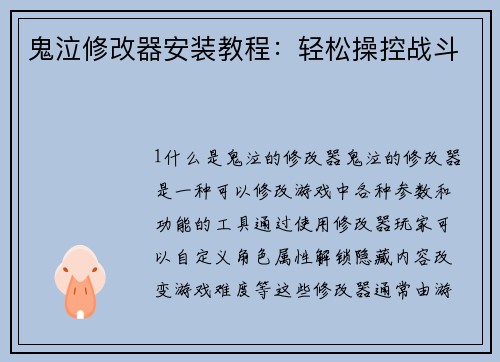 鬼泣修改器安装教程：轻松操控战斗