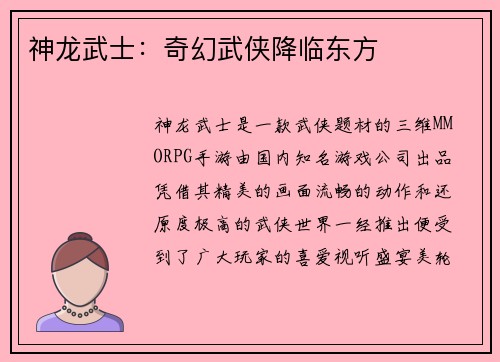 神龙武士：奇幻武侠降临东方