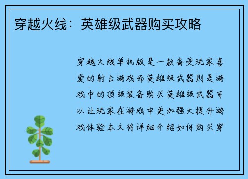 穿越火线：英雄级武器购买攻略