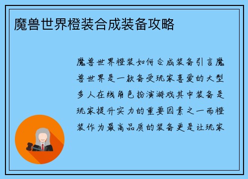 魔兽世界橙装合成装备攻略