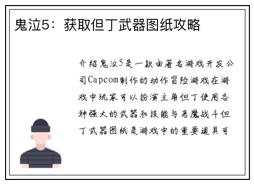 鬼泣5：获取但丁武器图纸攻略
