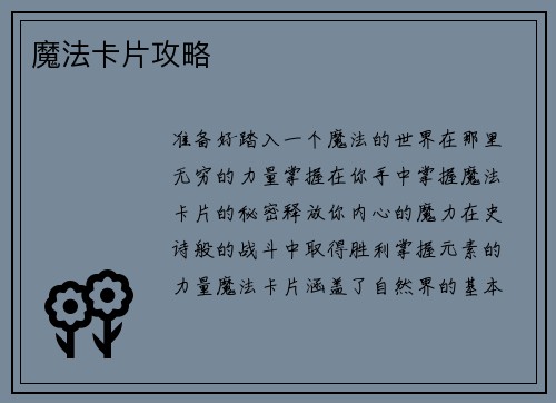 魔法卡片攻略