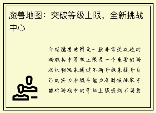 魔兽地图：突破等级上限，全新挑战中心